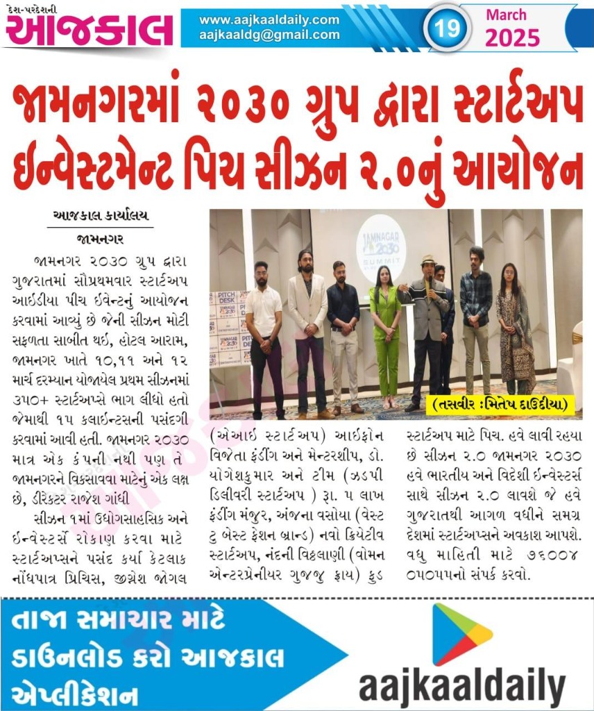 Jamnagar 2030 Summit Highlight 4